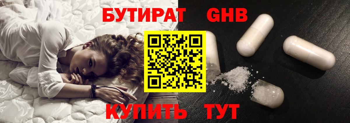 Бутират жидкий экстази  Вход с VPN  Нововоронеж 