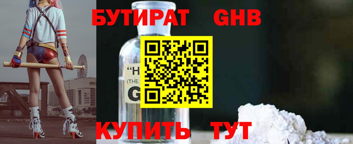 БУТИРАТ буратино Нововоронеж