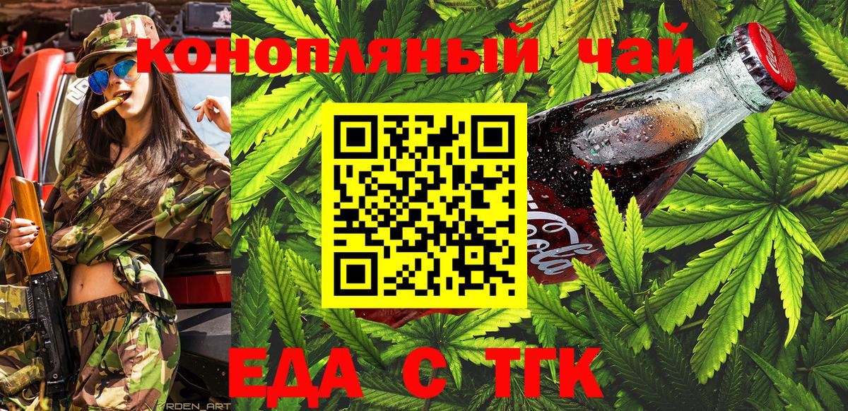 Еда ТГК марихуана  Вход с VPN  Нововоронеж 
