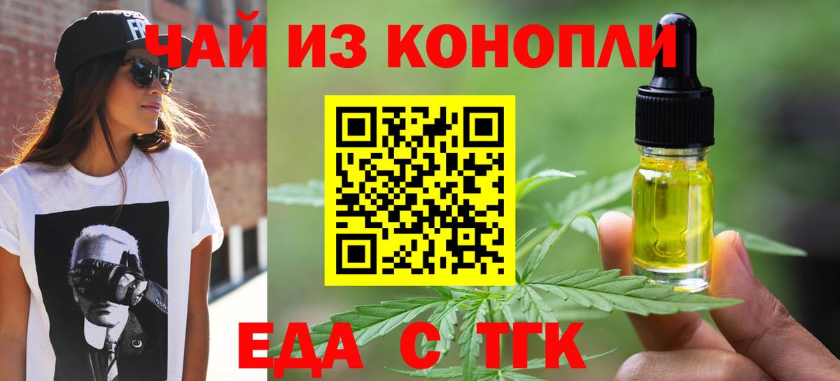 Еда ТГК конопля Нововоронеж
