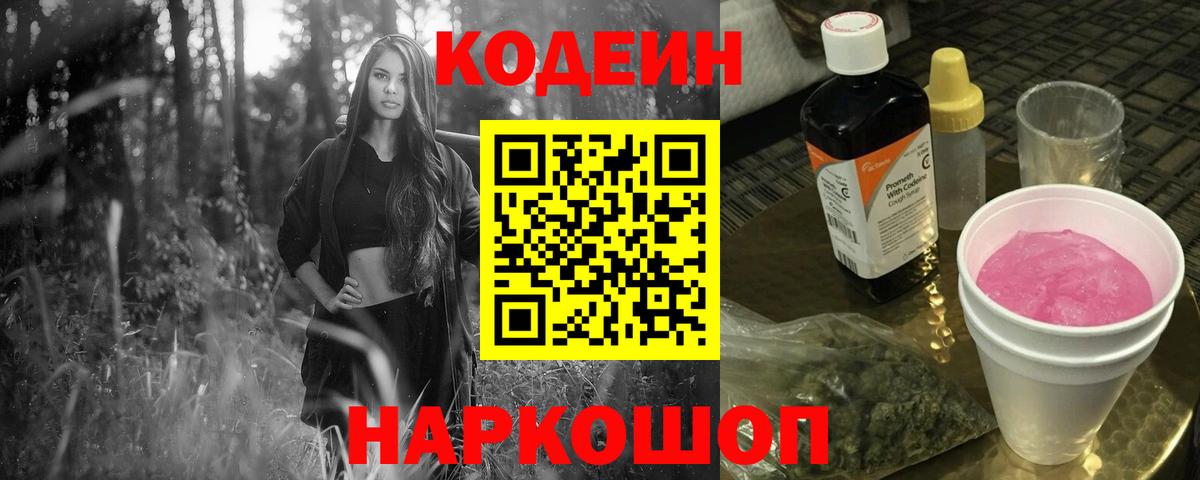 Нововоронеж  Кодеиновый сироп Lean Purple Drank  Вход с VPN 
