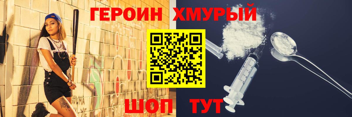 ГЕРОИН герыч Нововоронеж