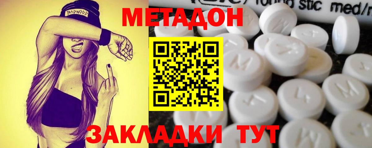 МЕТАДОН methadone  Вход с VPN  Нововоронеж 