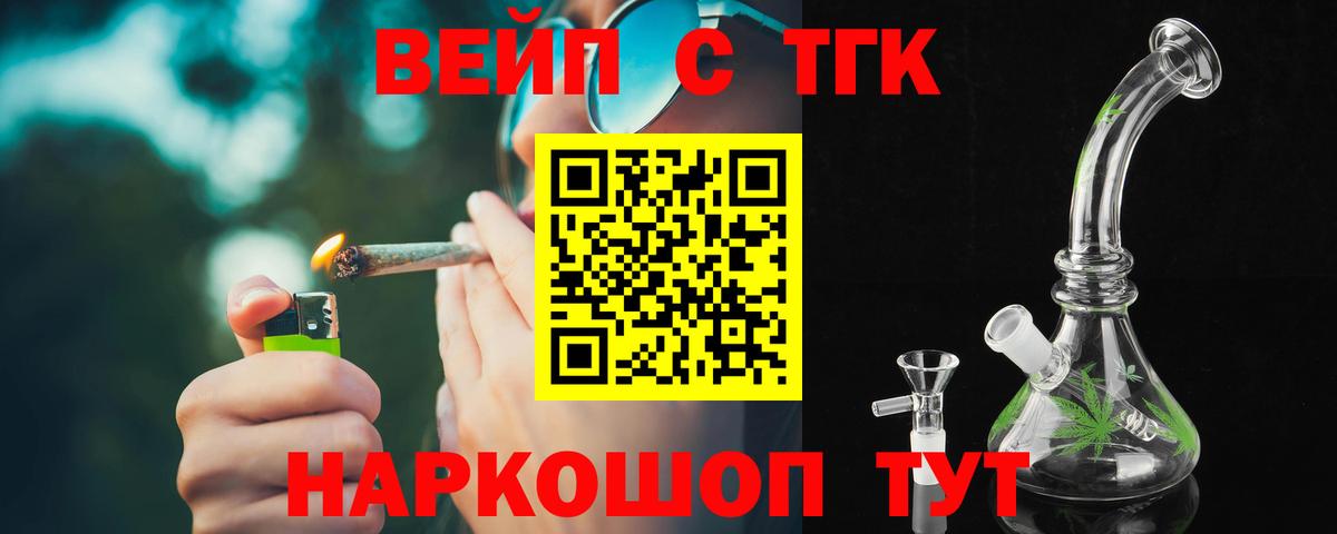 как найти   ТГК Wax  Дистиллят ТГК вейп  Вход с VPN  Нововоронеж 